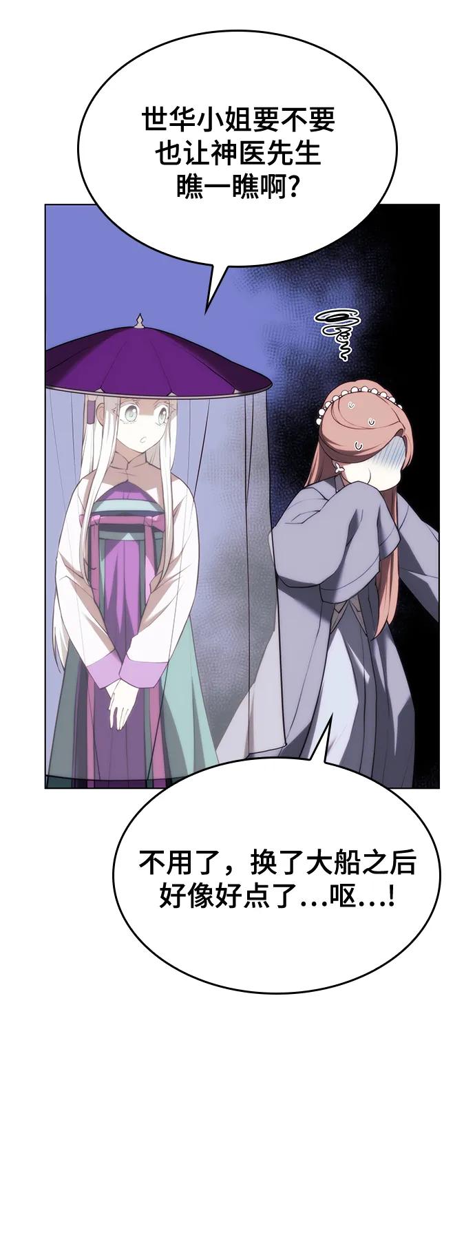 [第二季 第66话] 长江之上 第55页