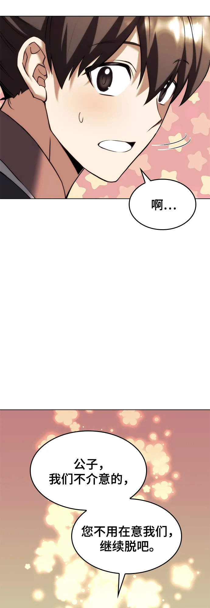 [第二季 第66话] 长江之上 第58页