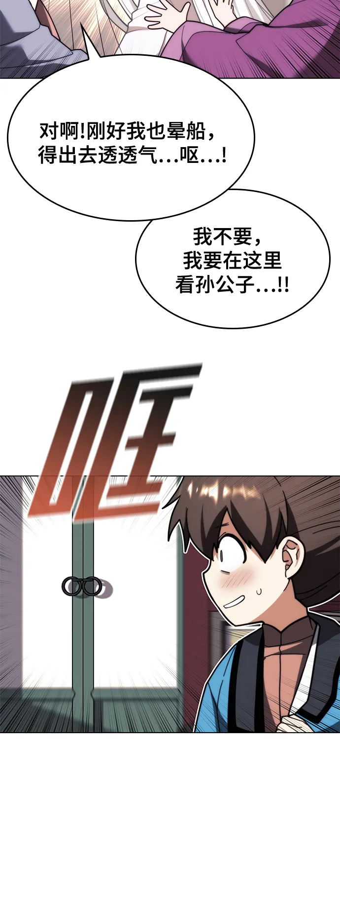 [第二季 第66话] 长江之上 第60页