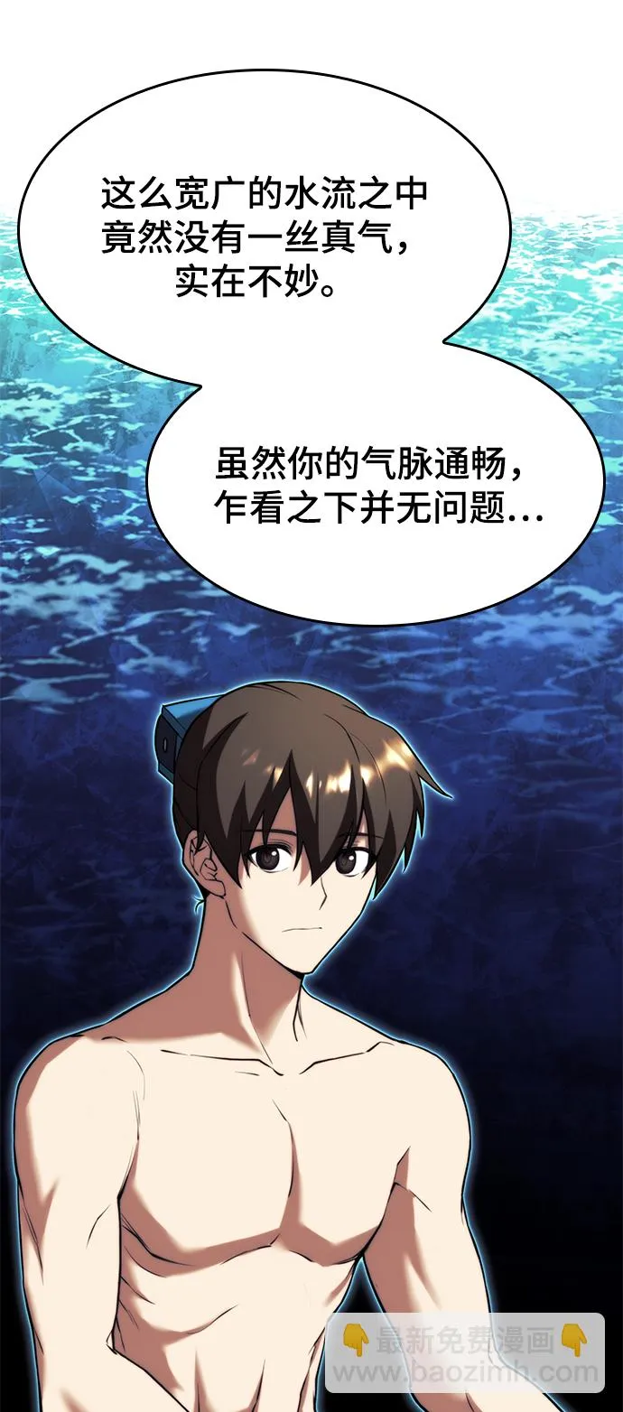 [第二季 第66话] 长江之上 第67页