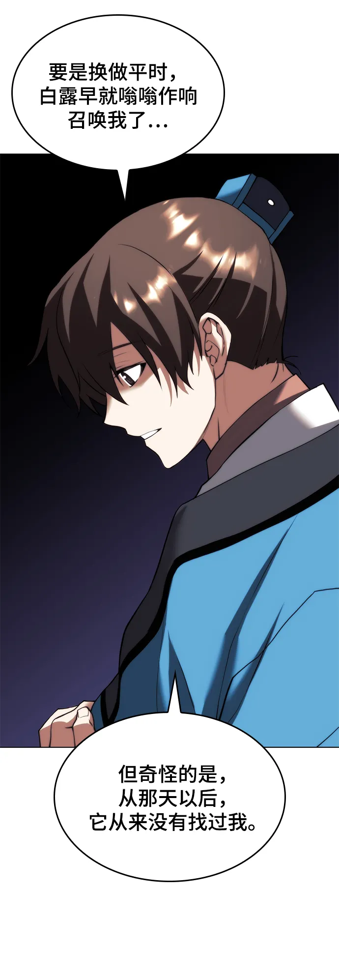 [第二季 第66话] 长江之上 第73页