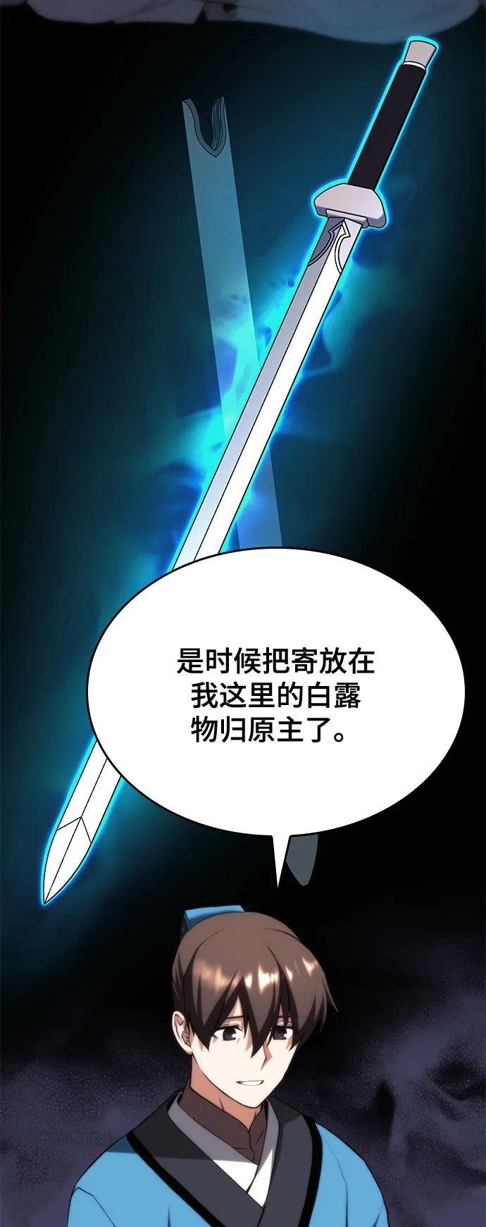 [第二季 第66话] 长江之上 第77页