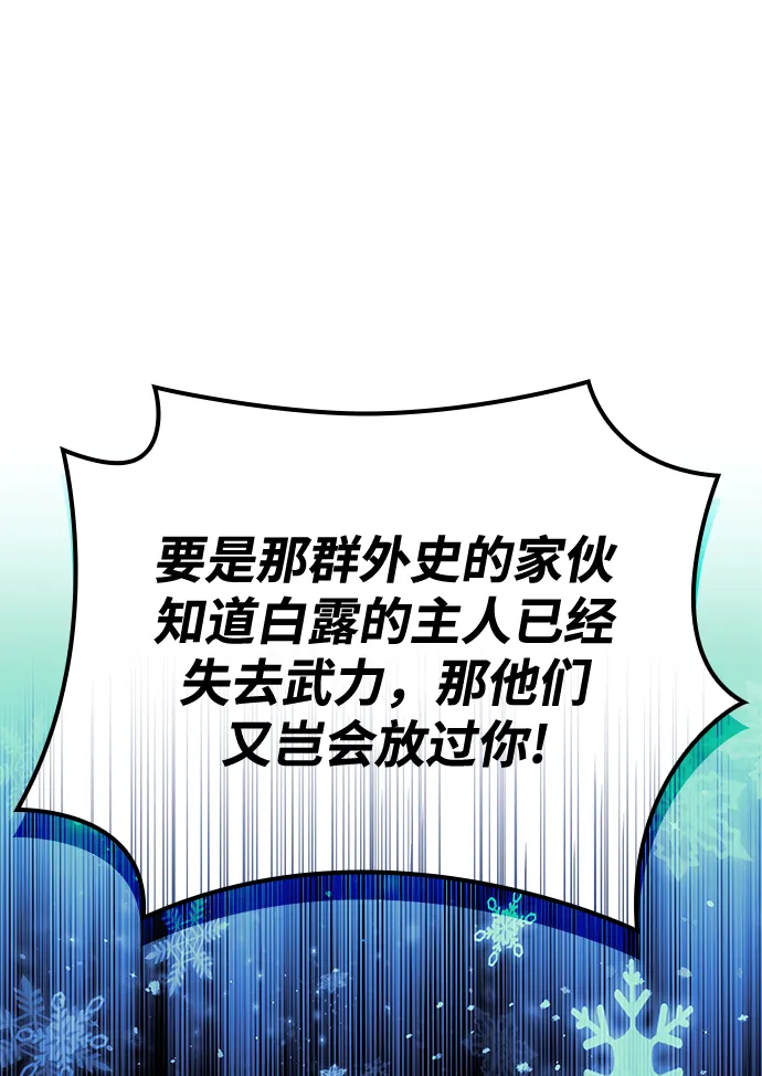 [第二季 第66话] 长江之上 第81页