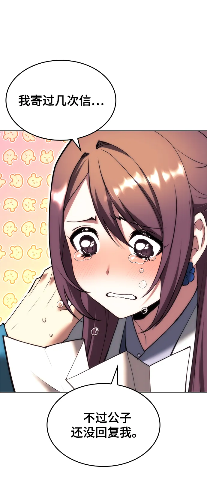 [第二季 第65话] 杭州行 第8页