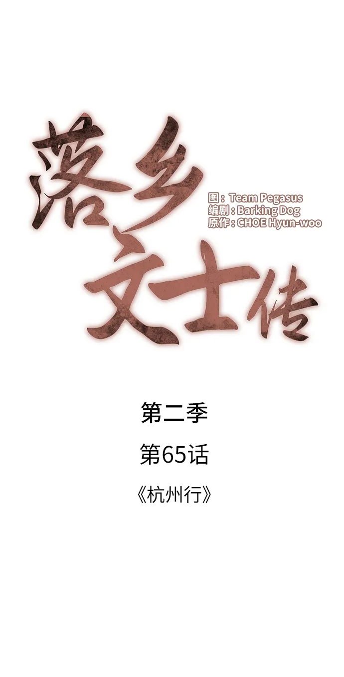 [第二季 第65话] 杭州行 第15页