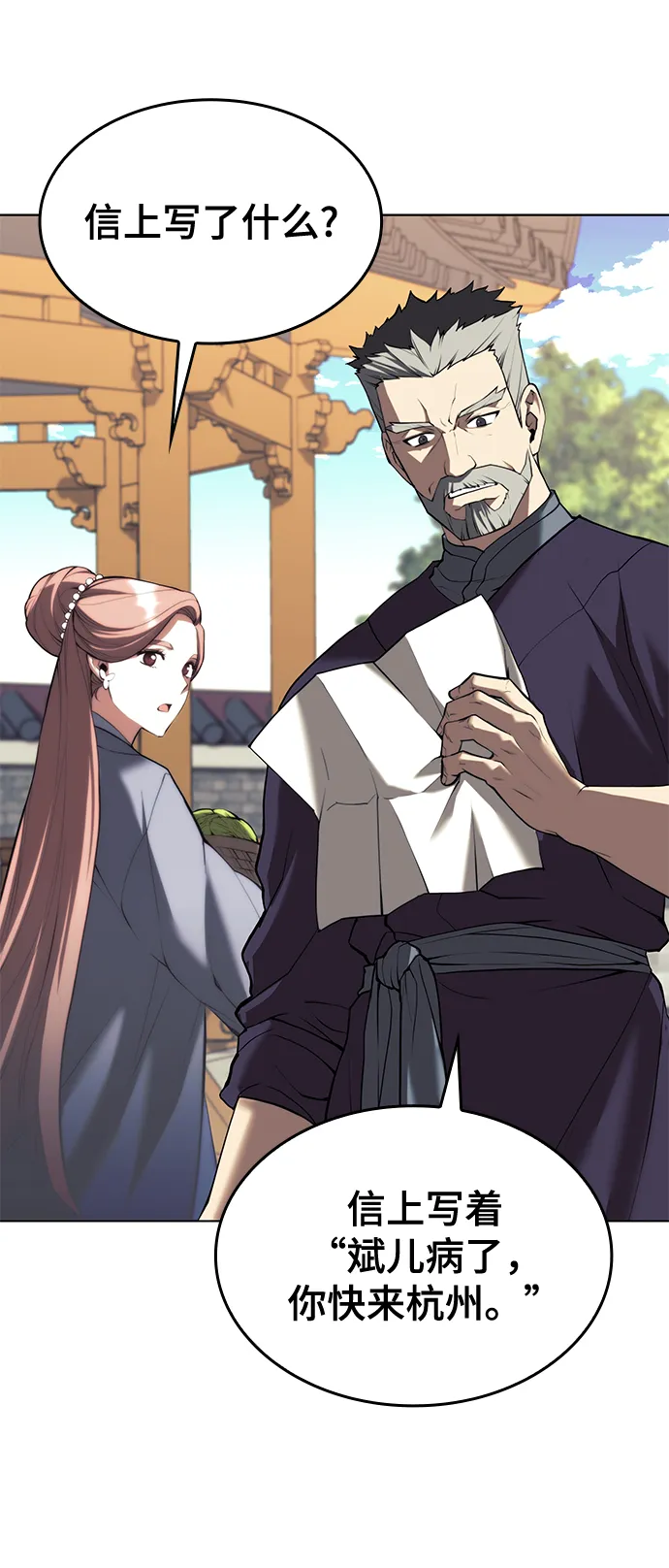 [第二季 第65话] 杭州行 第18页