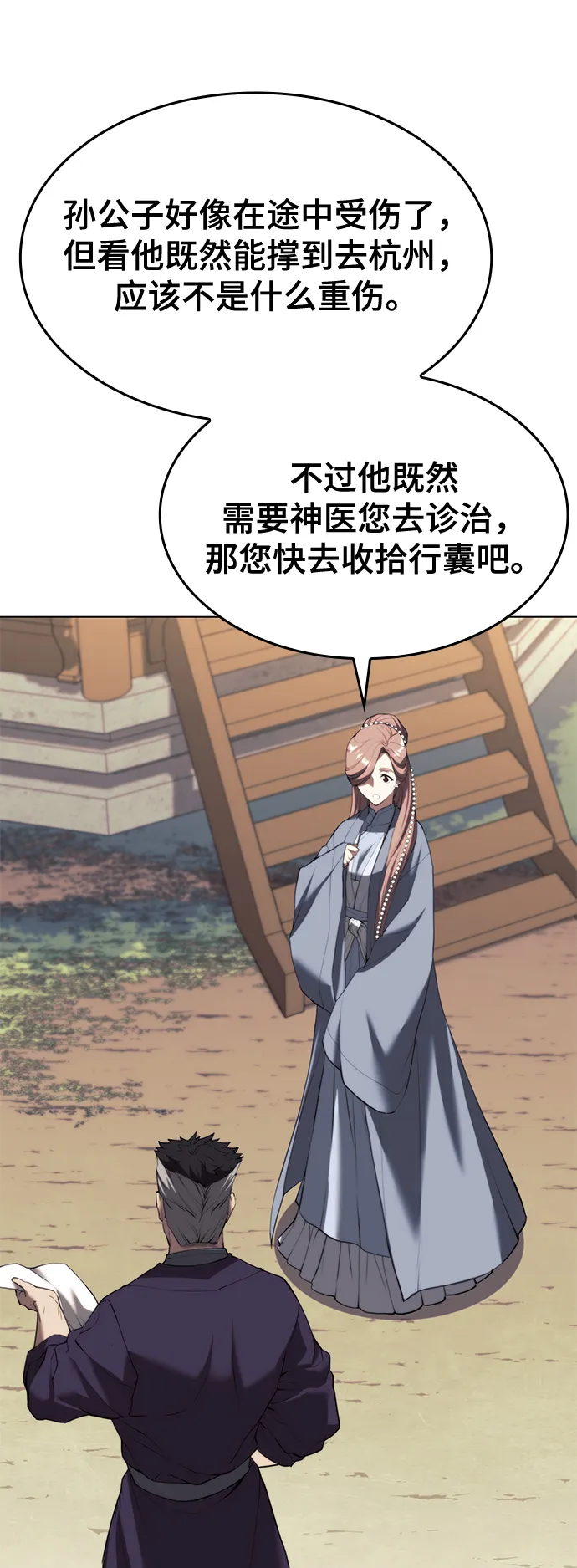 [第二季 第65话] 杭州行 第21页
