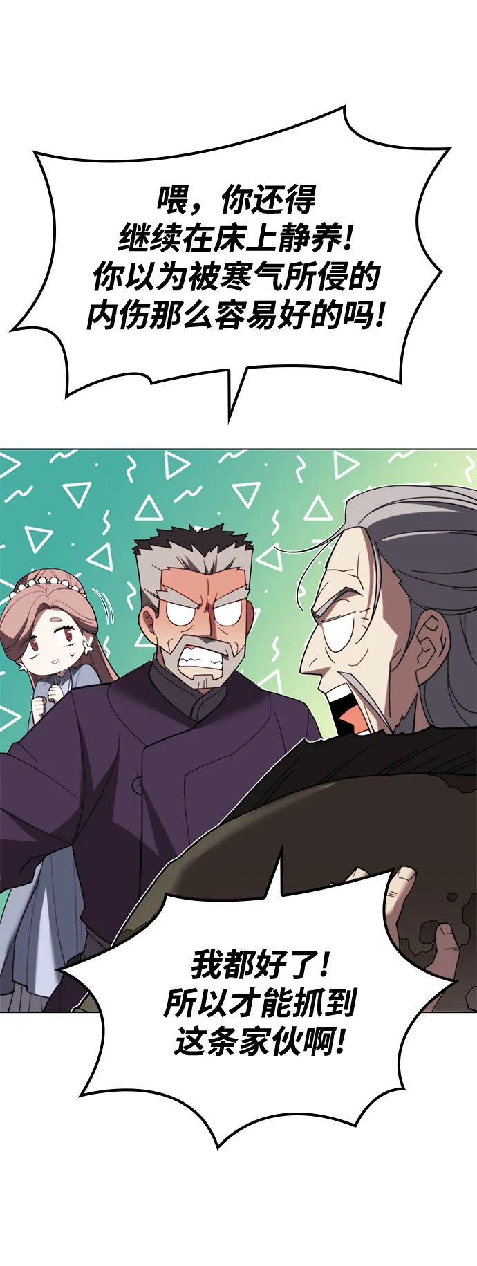 [第二季 第65话] 杭州行 第25页