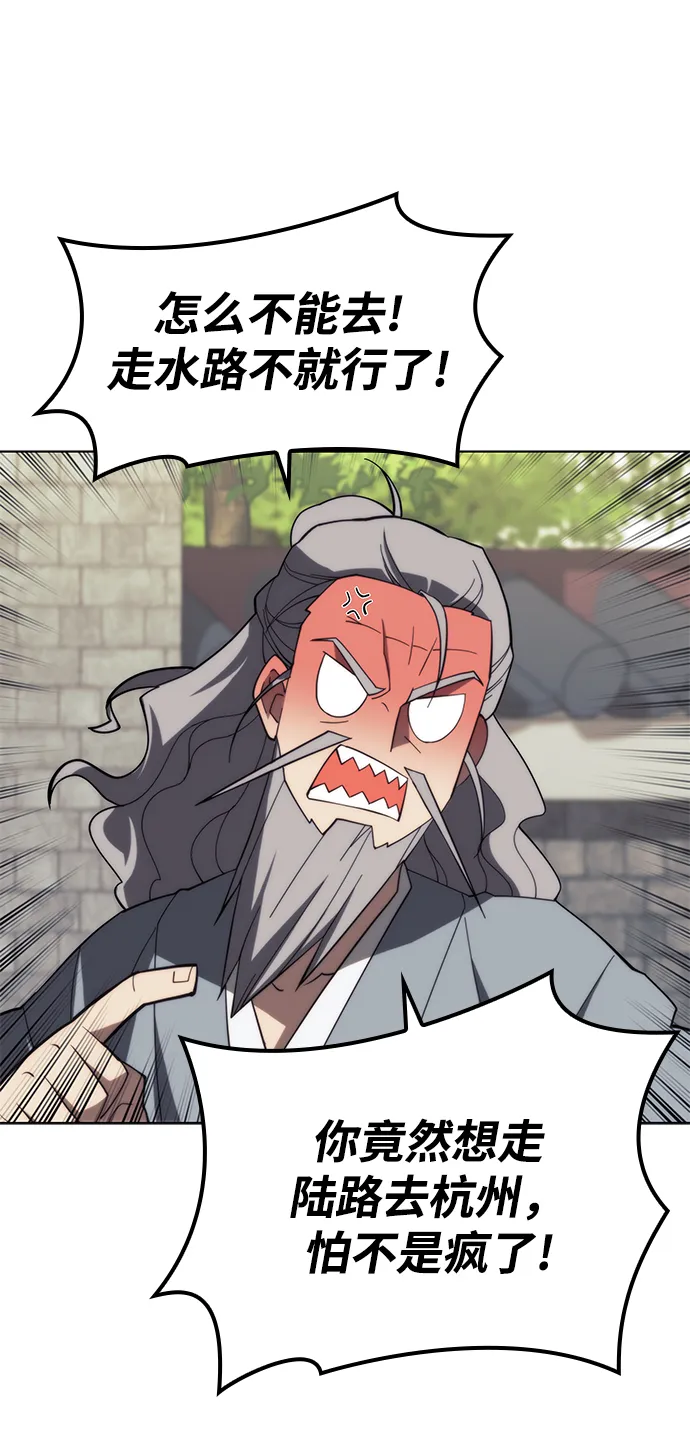 [第二季 第65话] 杭州行 第29页