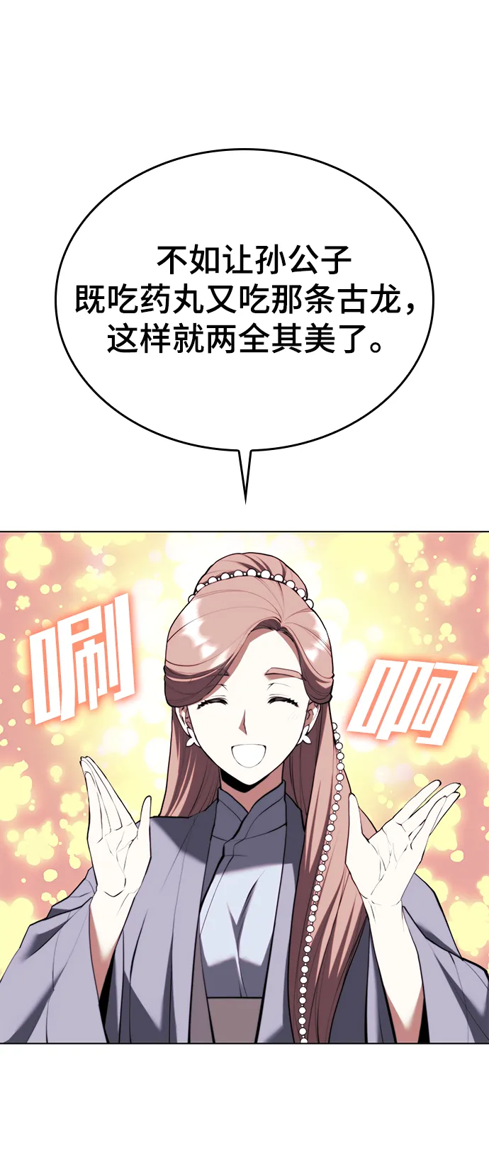 [第二季 第65话] 杭州行 第32页