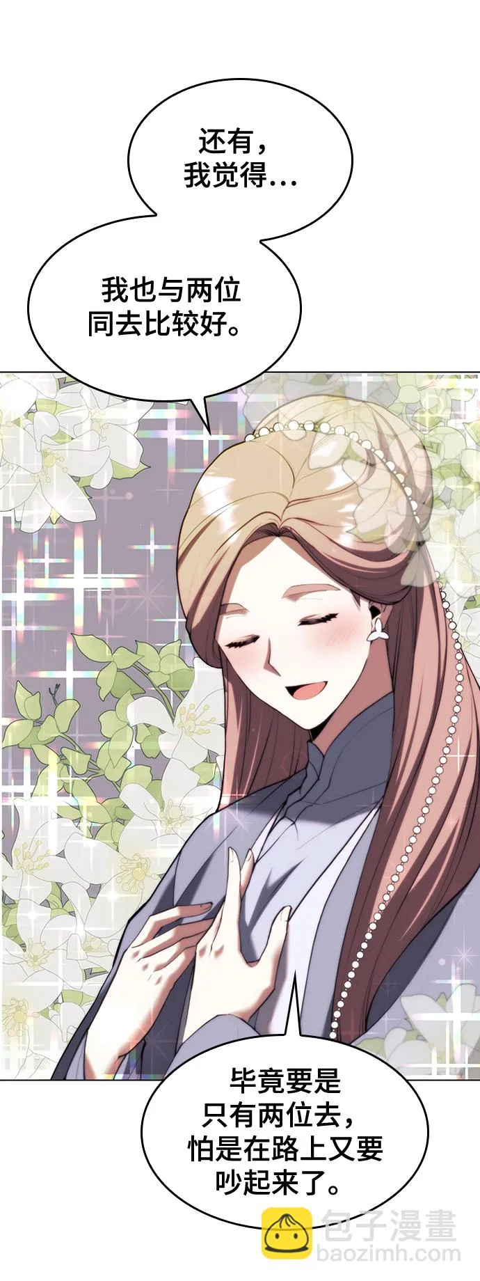 [第二季 第65话] 杭州行 第35页