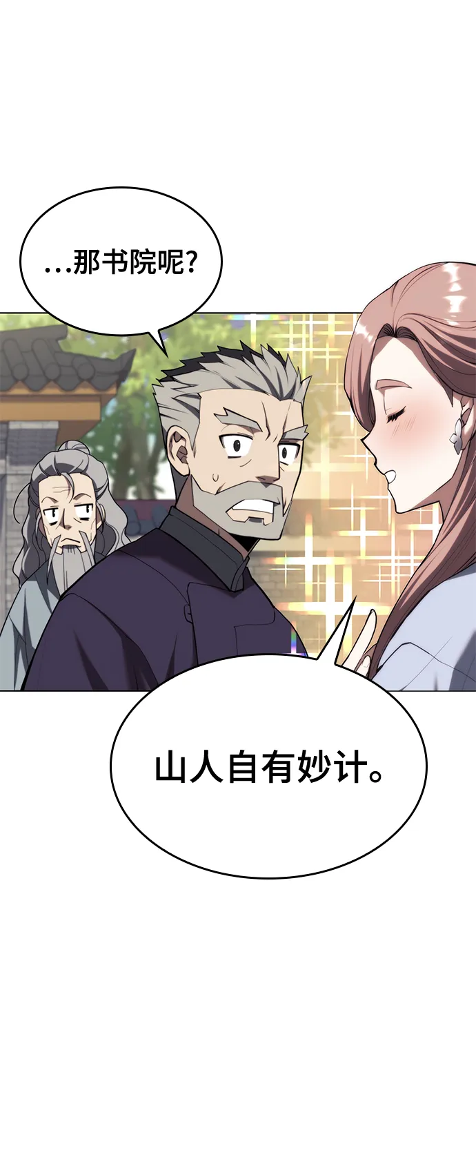 [第二季 第65话] 杭州行 第36页