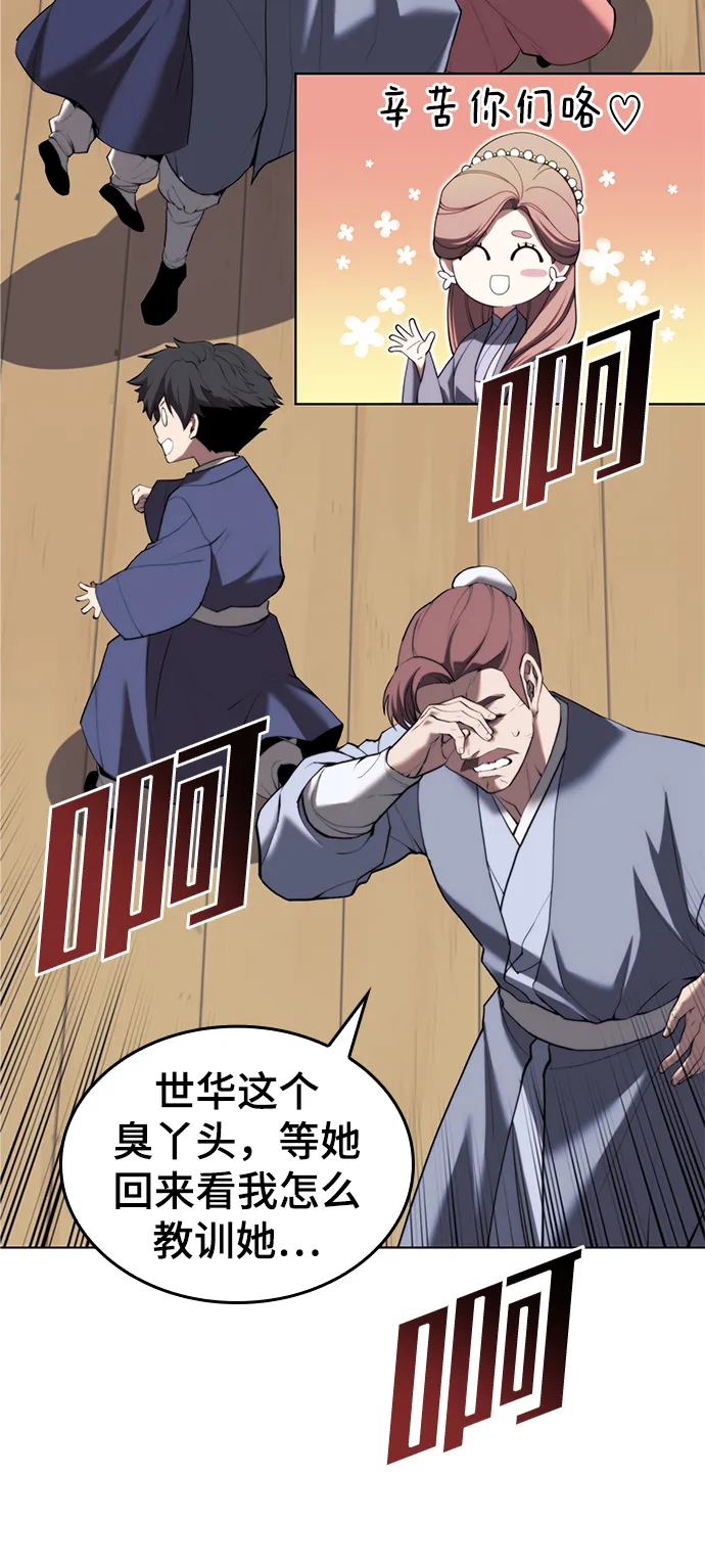 [第二季 第65话] 杭州行 第41页