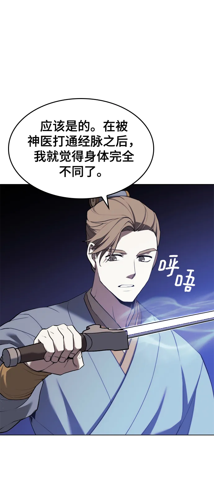 [第二季 第65话] 杭州行 第66页