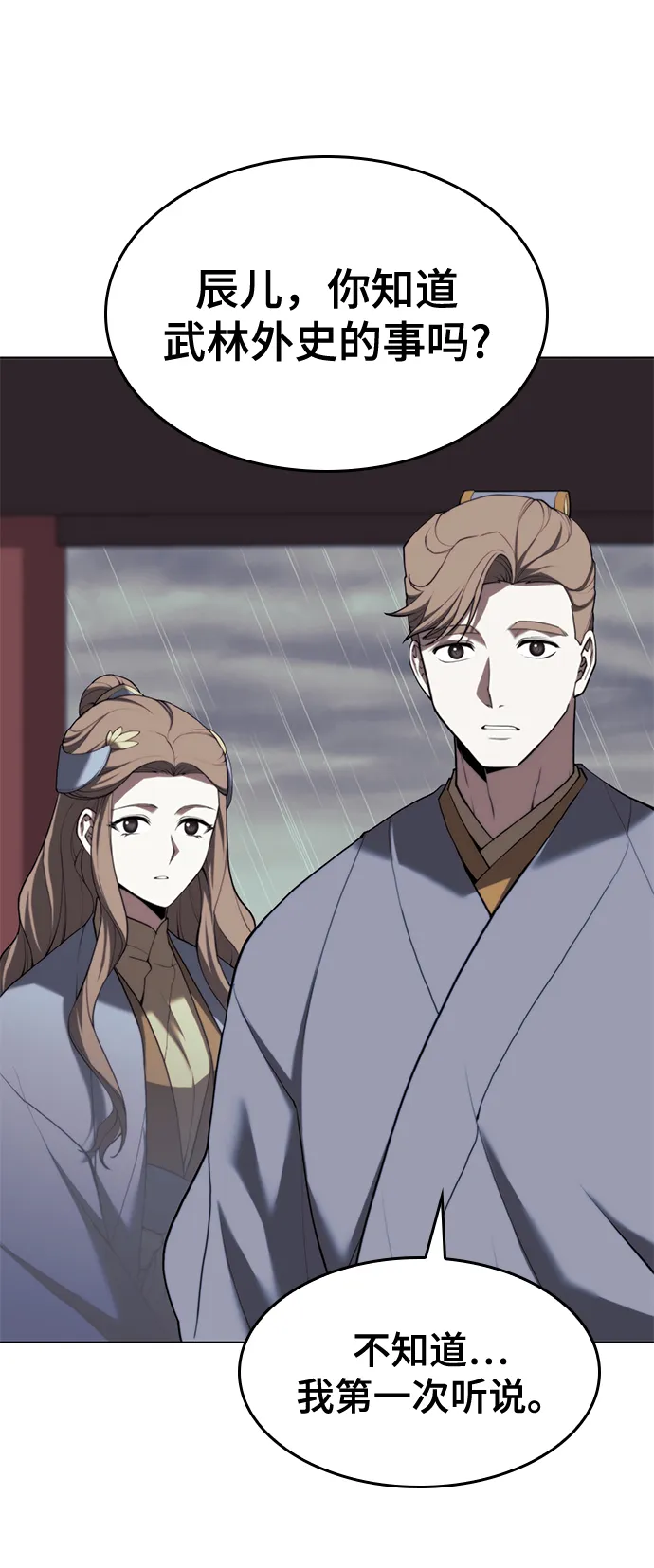 [第二季 第65话] 杭州行 第69页