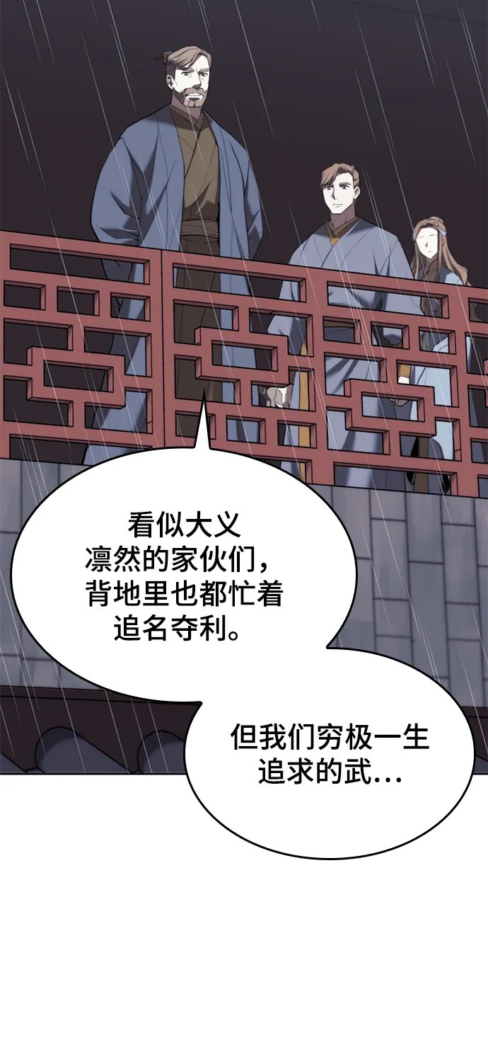 [第二季 第65话] 杭州行 第73页