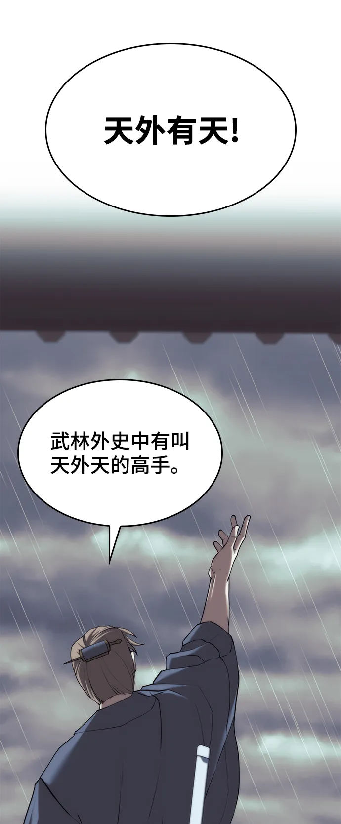 [第二季 第65话] 杭州行 第75页