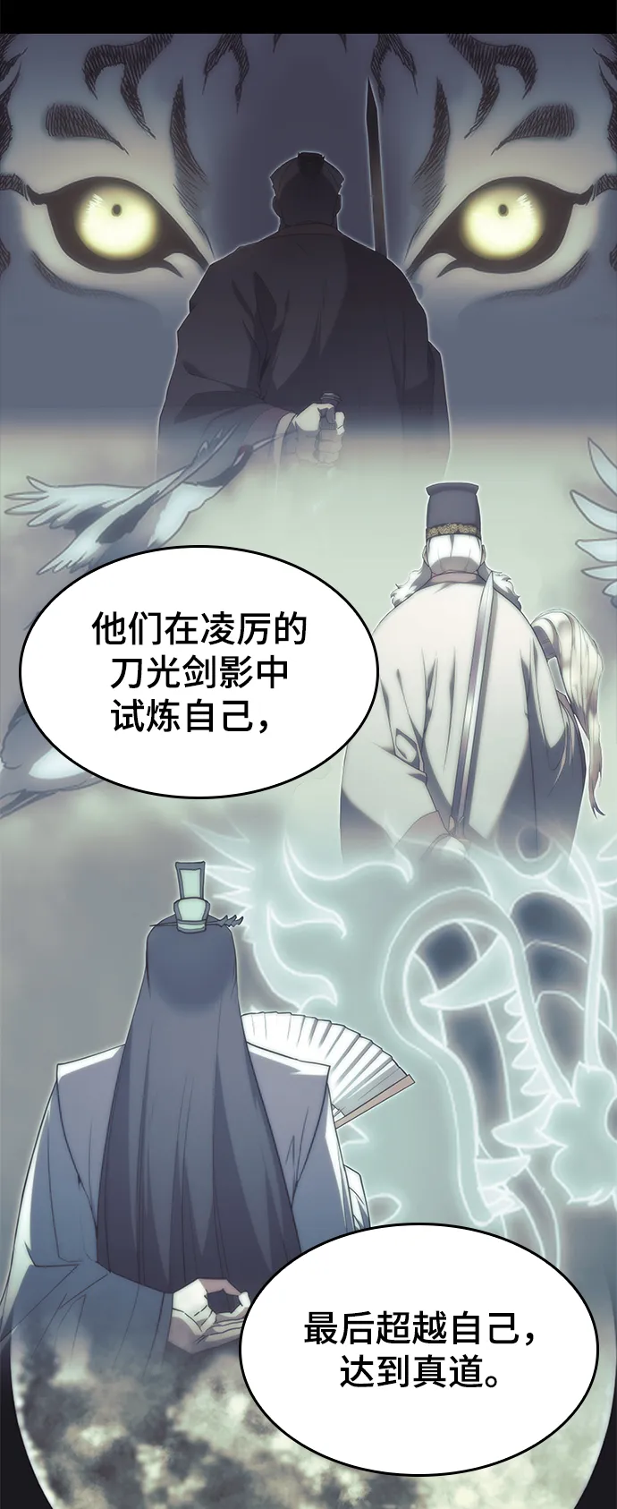[第二季 第65话] 杭州行 第77页