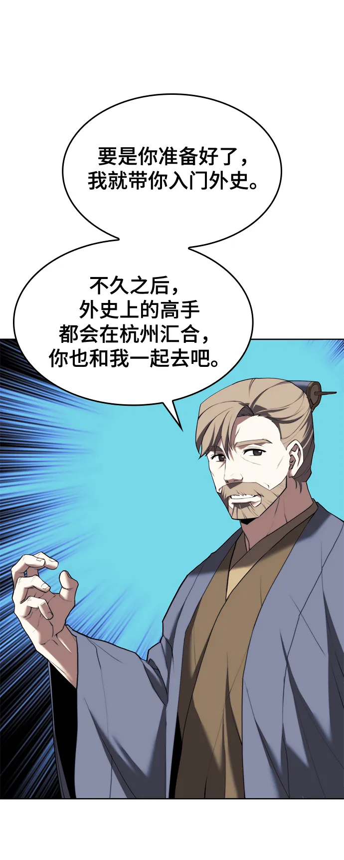 [第二季 第65话] 杭州行 第79页