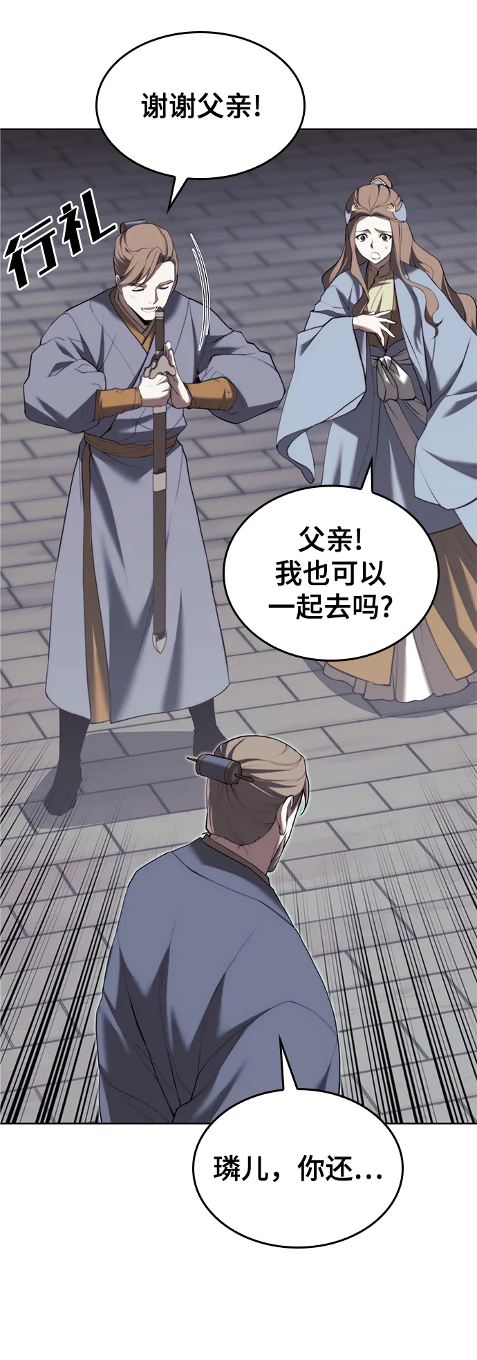 [第二季 第65话] 杭州行 第81页