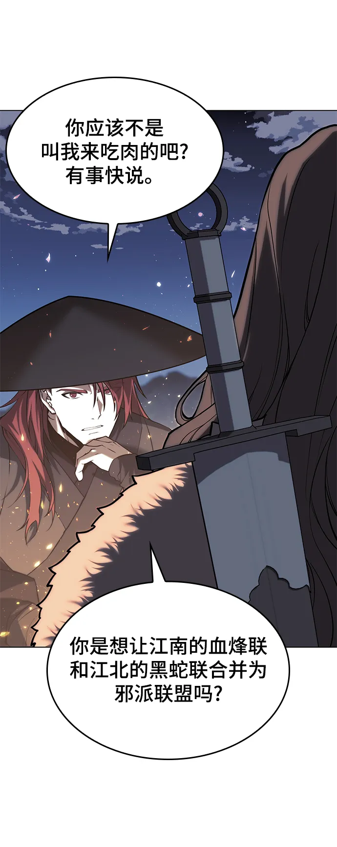 [第二季 第65话] 杭州行 第90页