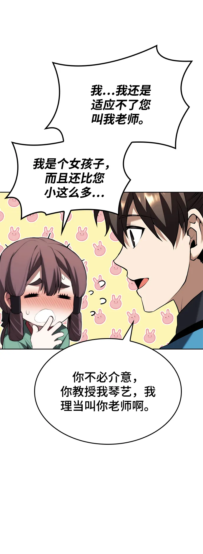 [第二季 第64话] 入门 第39页