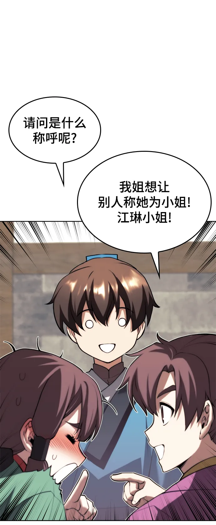 [第二季 第64话] 入门 第43页