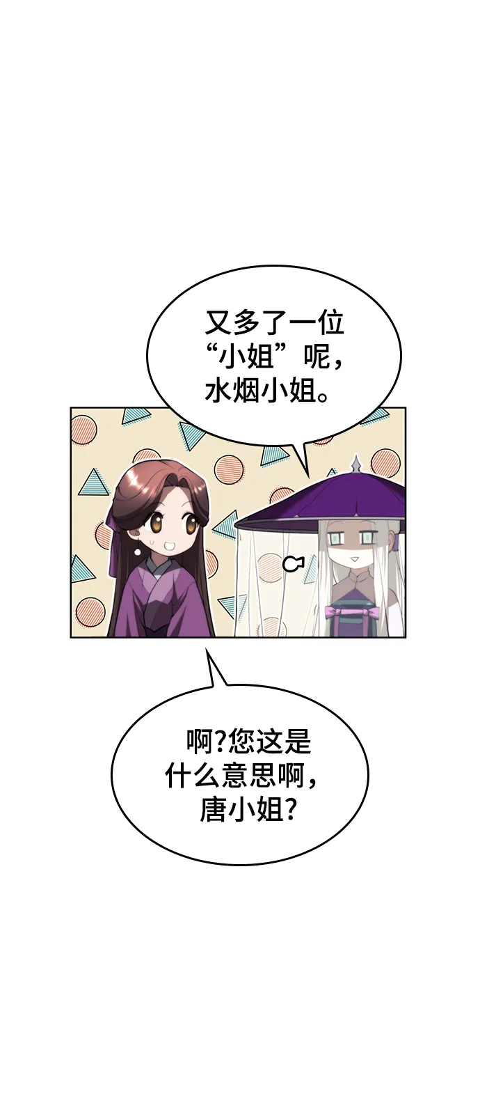[第二季 第64话] 入门 第48页
