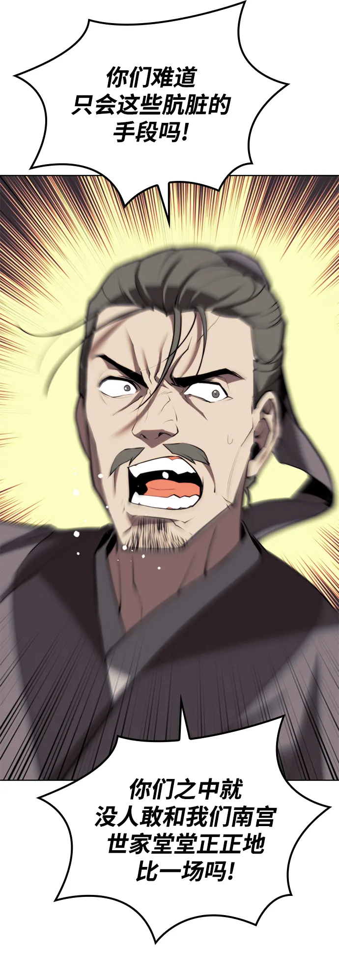 [第二季 第64话] 入门 第74页