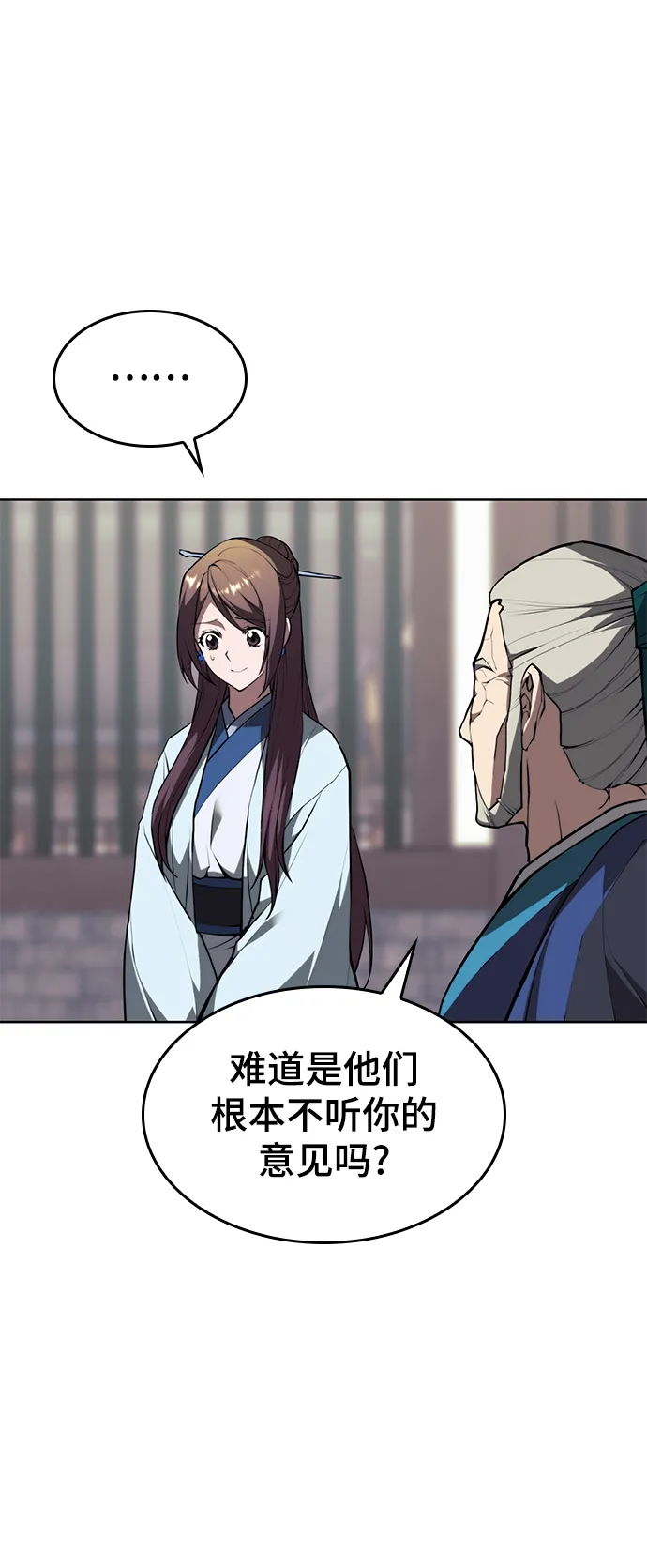 [第二季 第64话] 入门 第84页