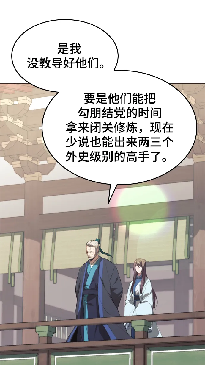 [第二季 第64话] 入门 第86页