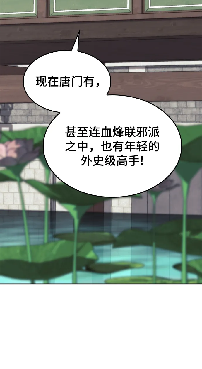[第二季 第64话] 入门 第87页