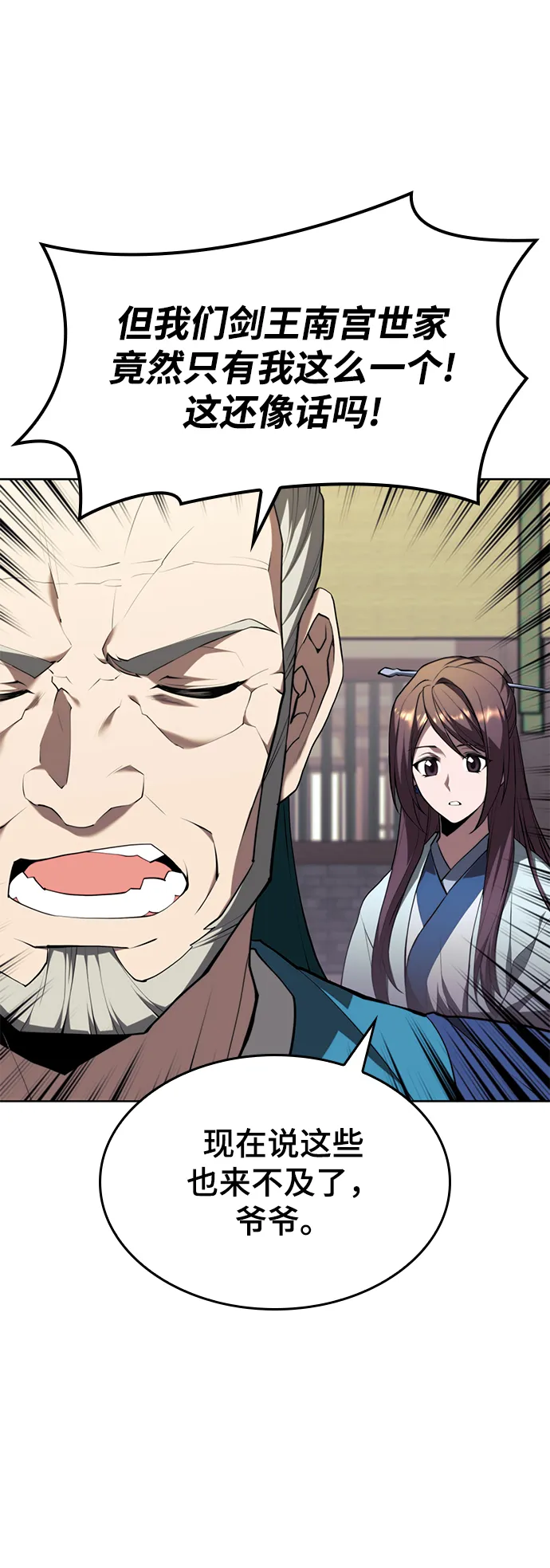 [第二季 第64话] 入门 第88页