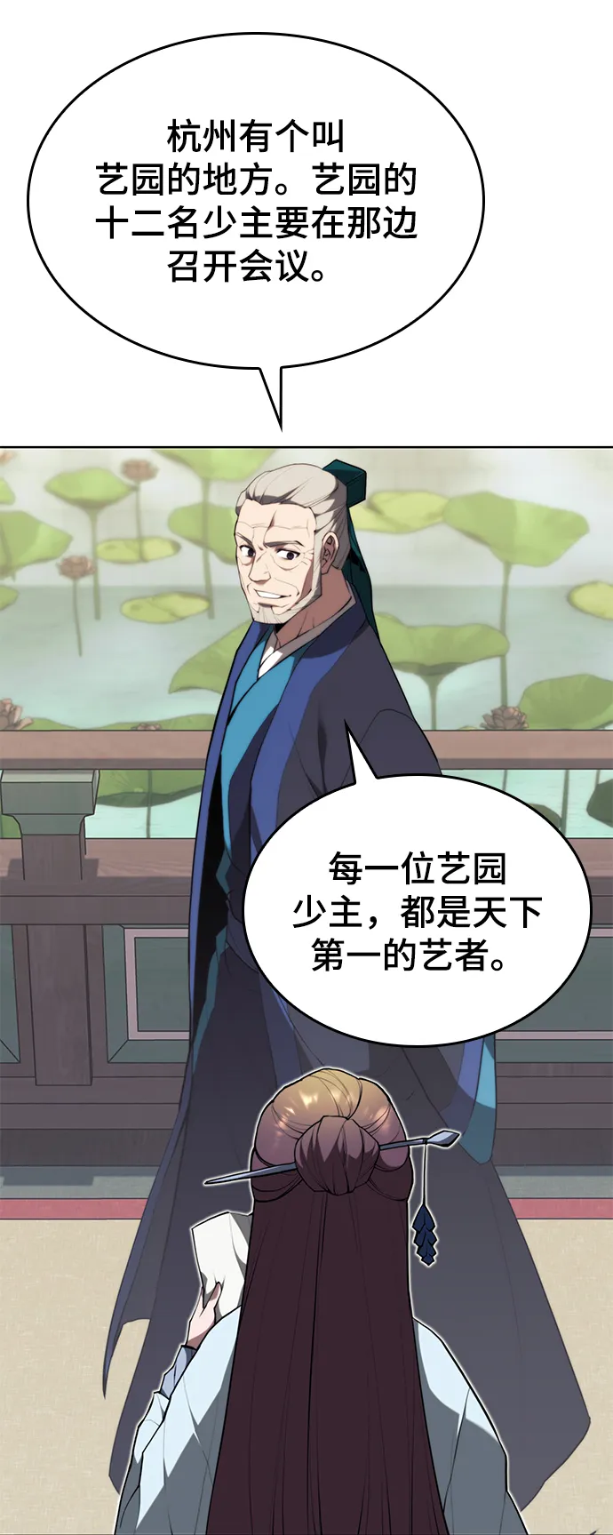 [第二季 第64话] 入门 第91页