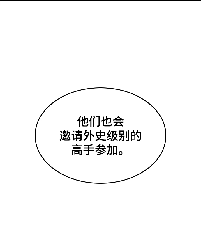 [第二季 第64话] 入门 第92页