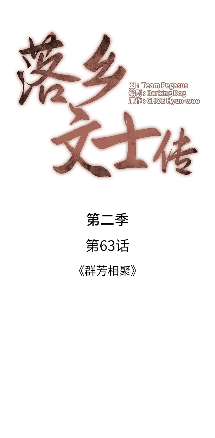 [第二季 第63话] 群芳相聚 第17页