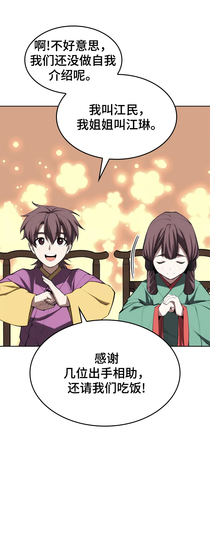 [第二季 第63话] 群芳相聚 第21页