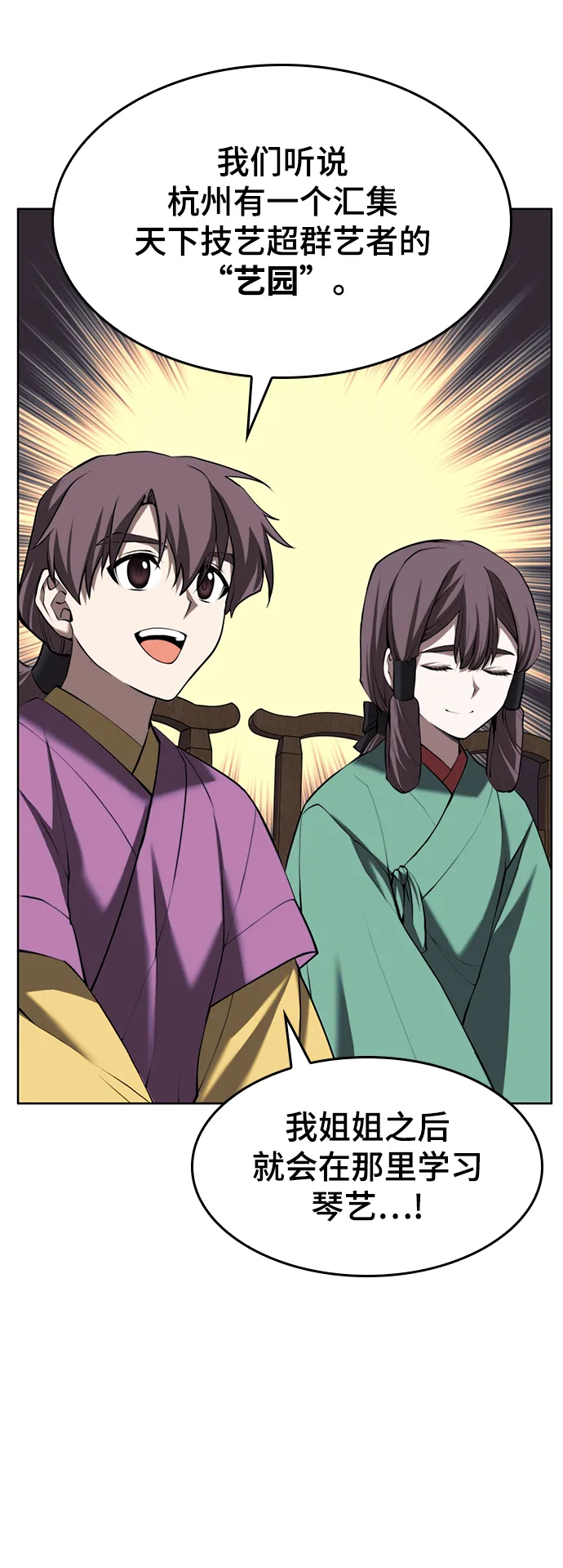 [第二季 第63话] 群芳相聚 第24页