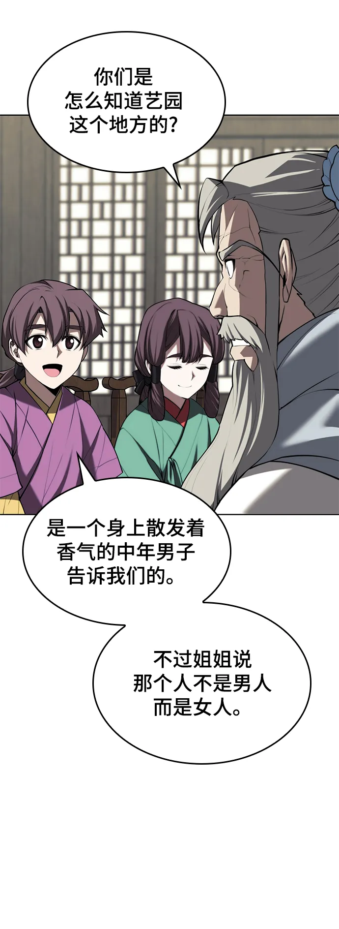 [第二季 第63话] 群芳相聚 第26页