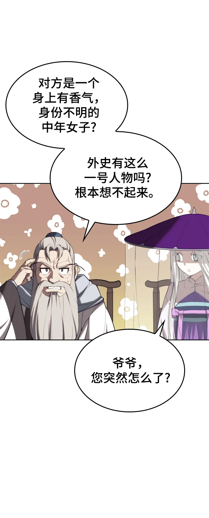 [第二季 第63话] 群芳相聚 第28页