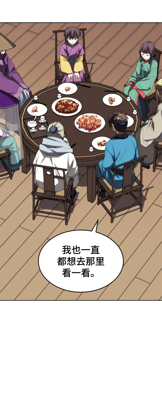 [第二季 第63话] 群芳相聚 第30页