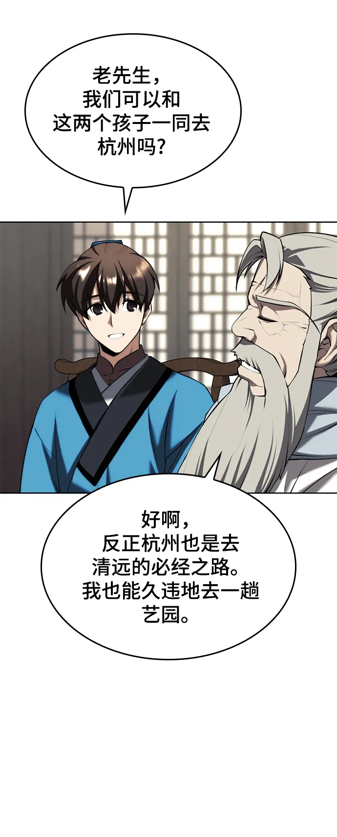 [第二季 第63话] 群芳相聚 第31页
