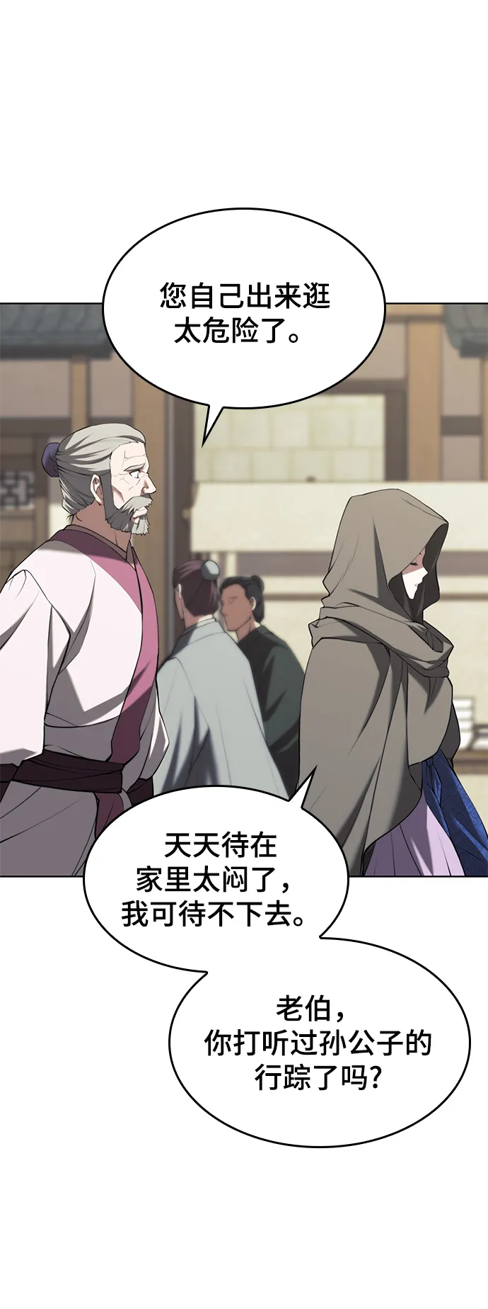 [第二季 第63话] 群芳相聚 第37页