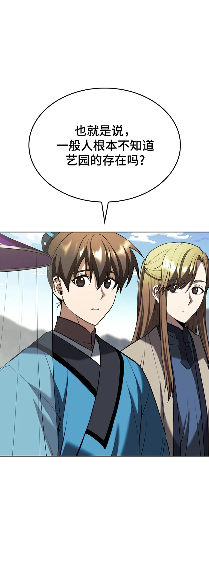 [第二季 第63话] 群芳相聚 第46页