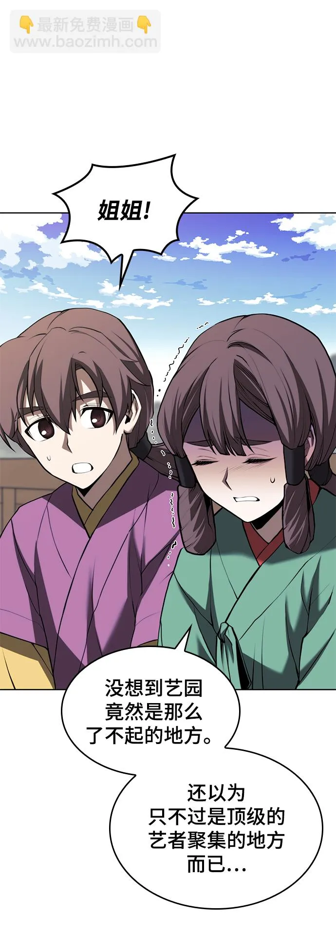 [第二季 第63话] 群芳相聚 第54页