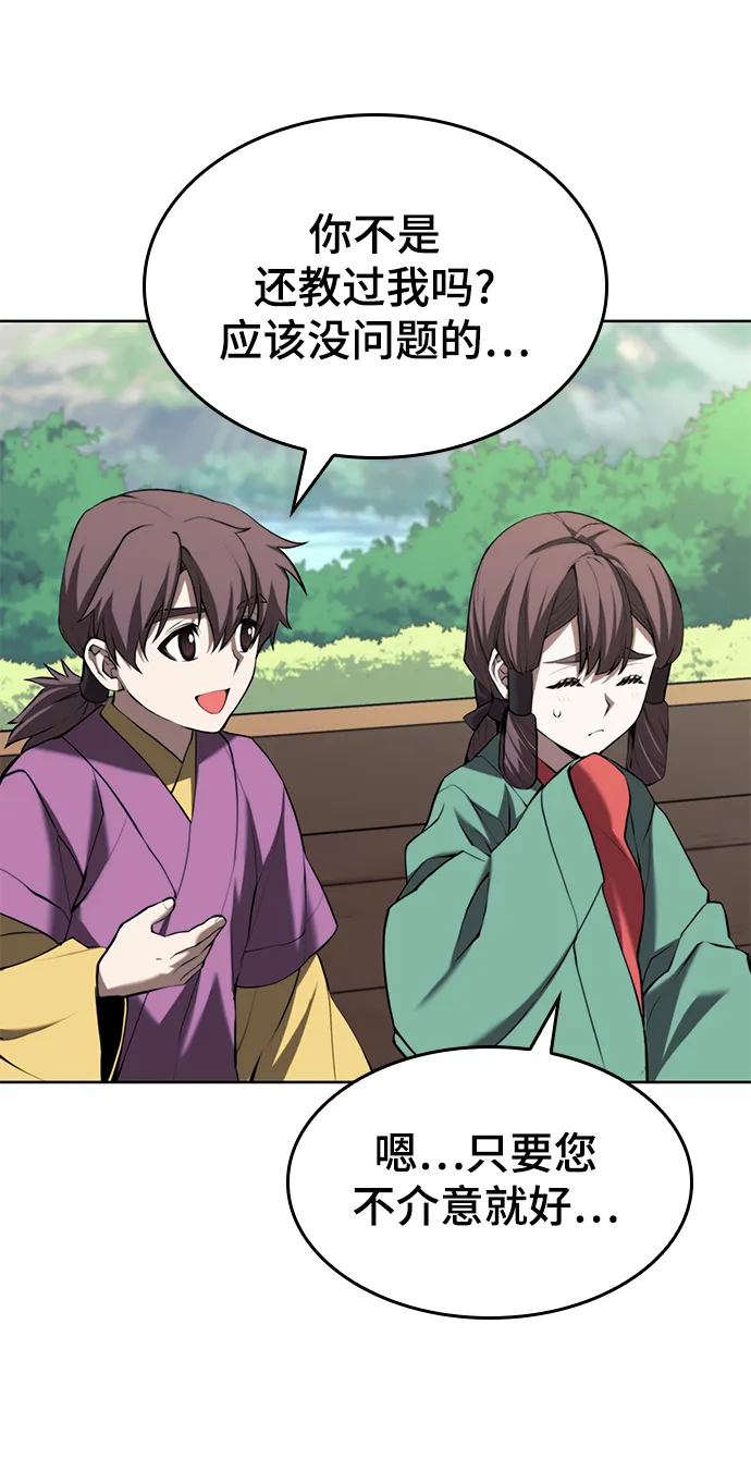 [第二季 第63话] 群芳相聚 第67页