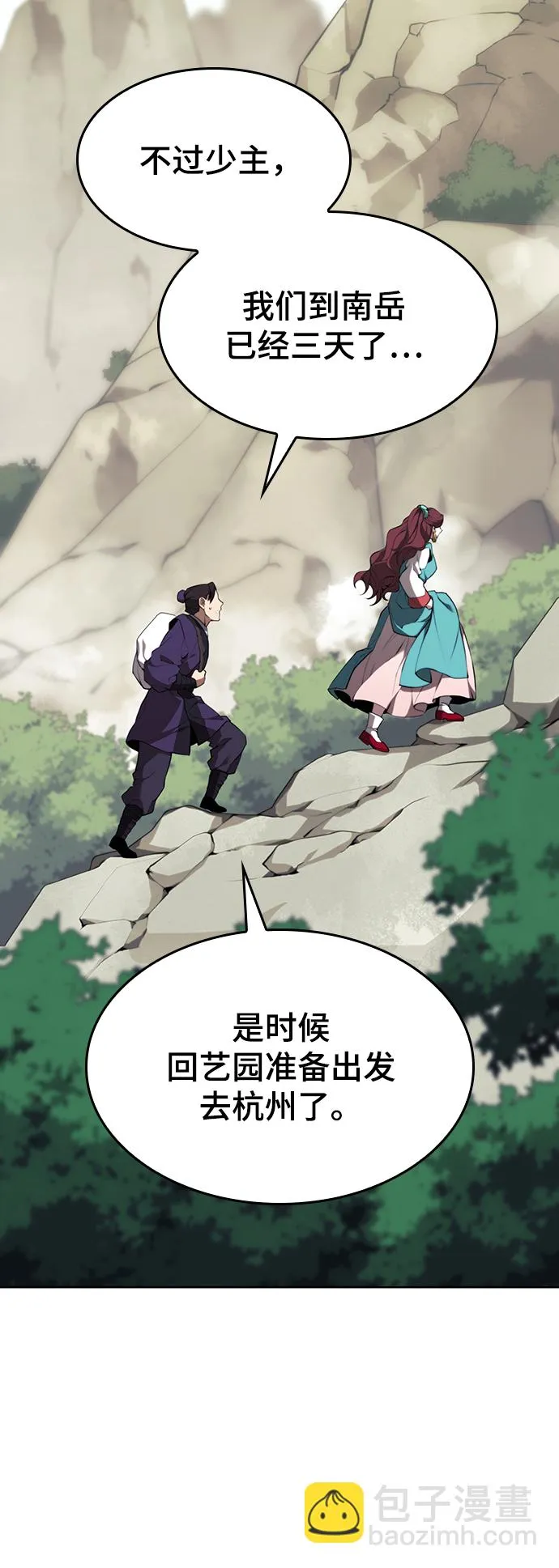 [第二季 第63话] 群芳相聚 第77页