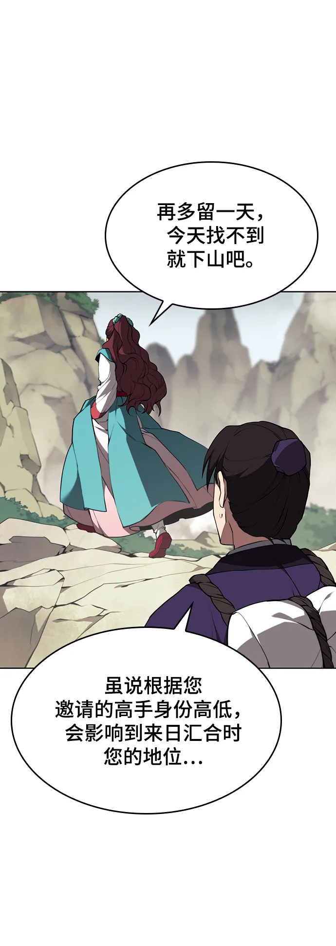 [第二季 第63话] 群芳相聚 第78页