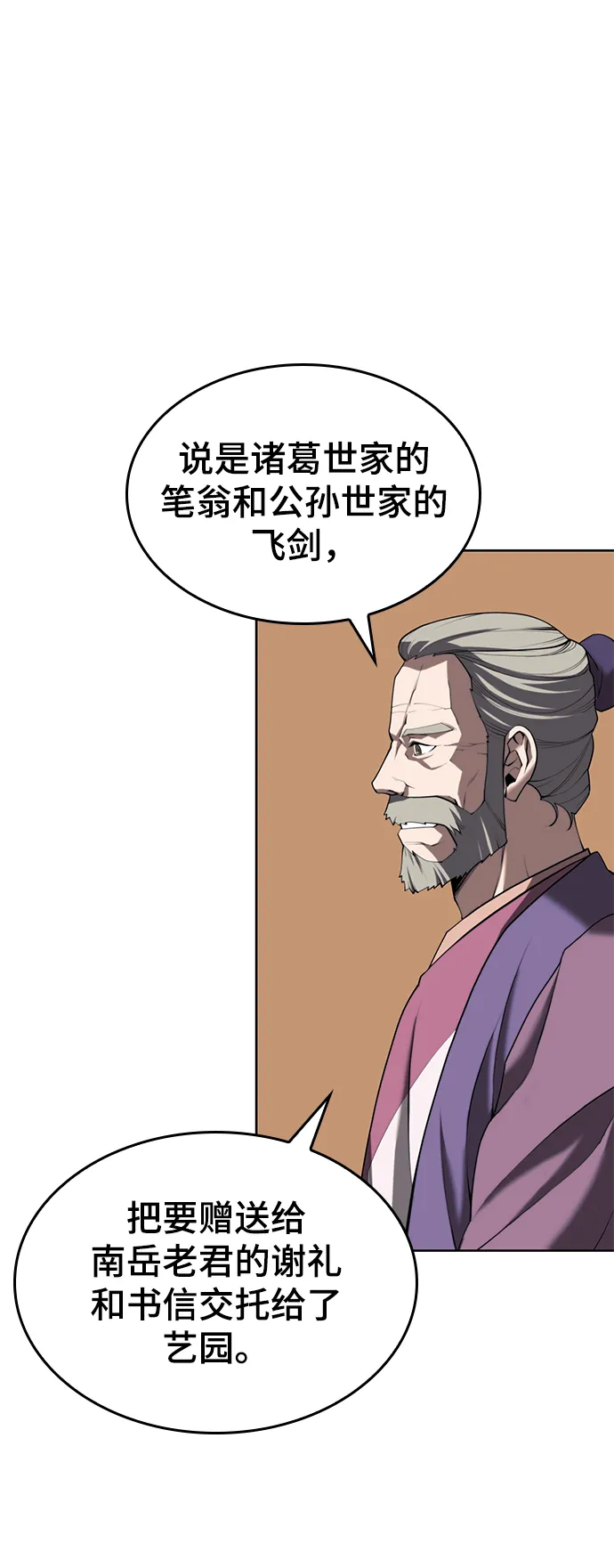[第二季 第62话] 途中偶遇 第7页