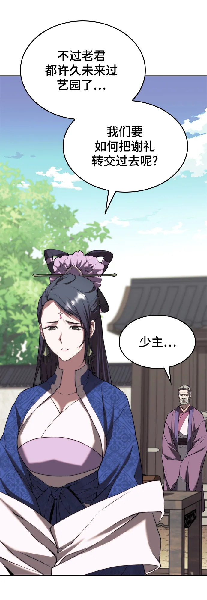 [第二季 第62话] 途中偶遇 第9页